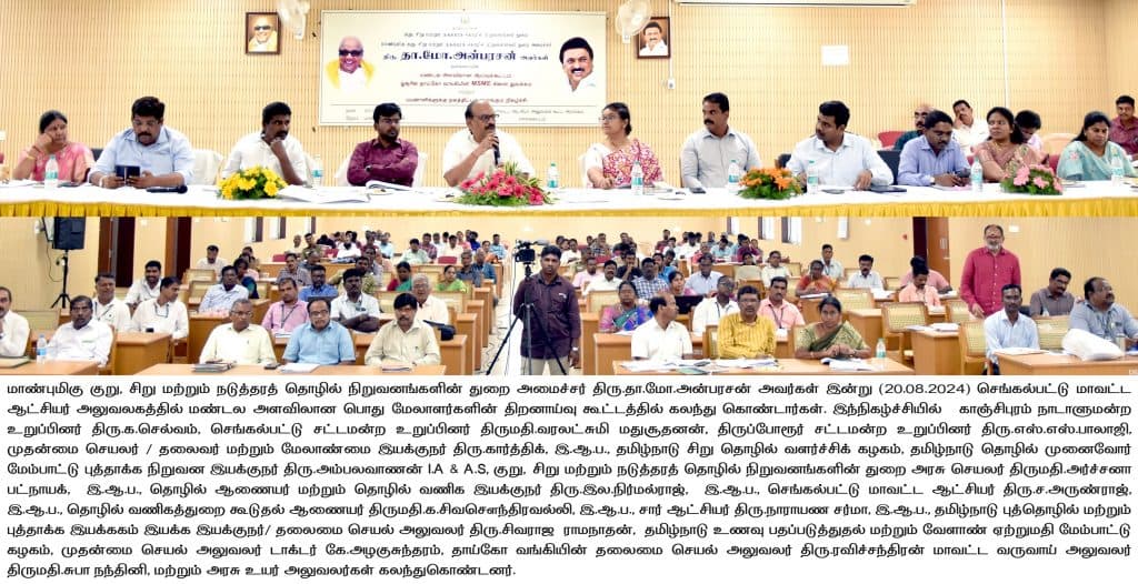 MSME Meeting